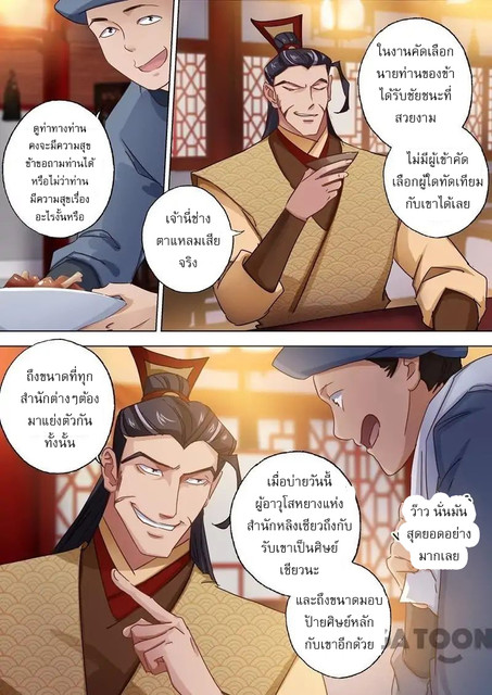 ดาบวิญญาณราชัน spirit sword sovereign ตอนที่ 96 หน้า 3