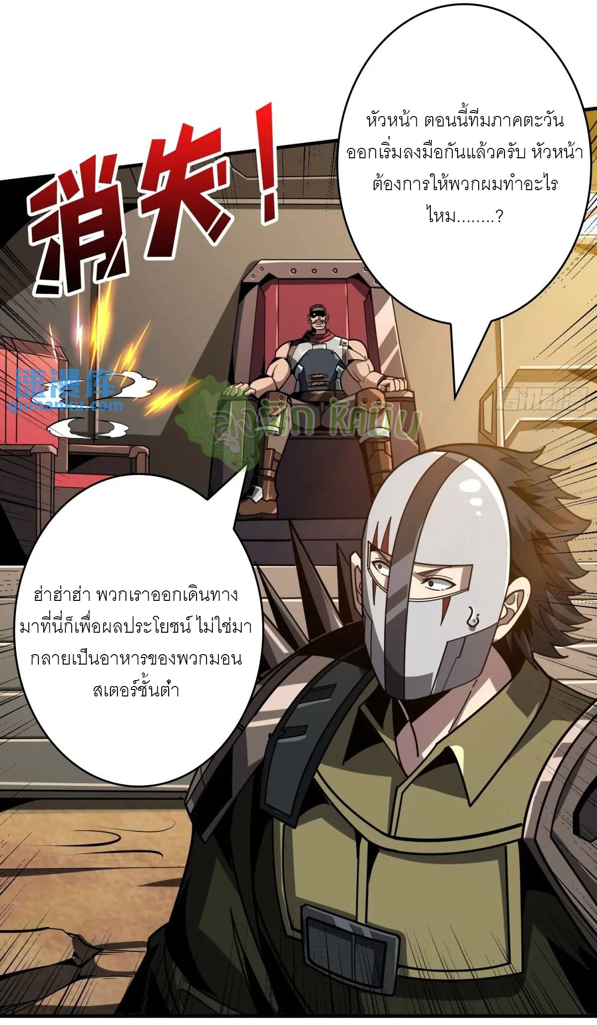 (ชนจีน) IT STARTS WITH A KINGPIN ACCOUNT - จุติจอมราชัน ตอนที่ 460 หน้า 22