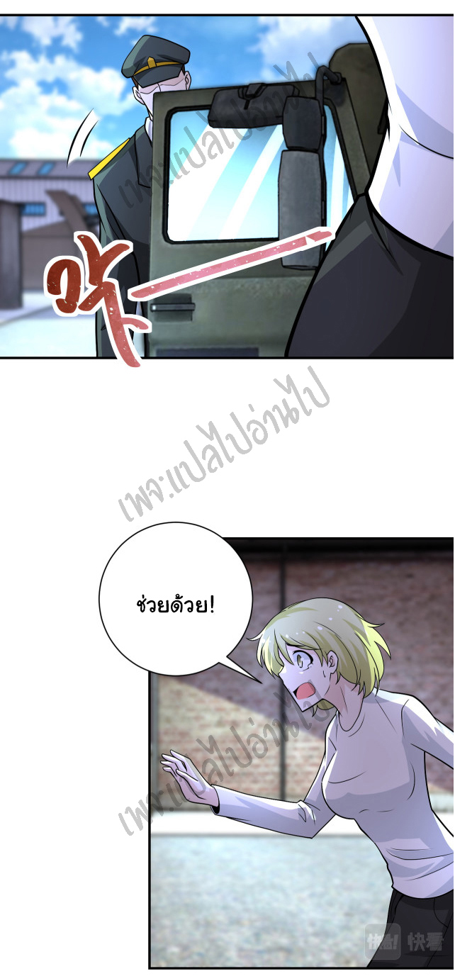 Apocalyptic Super System ตอนที่ 211 หน้า 4