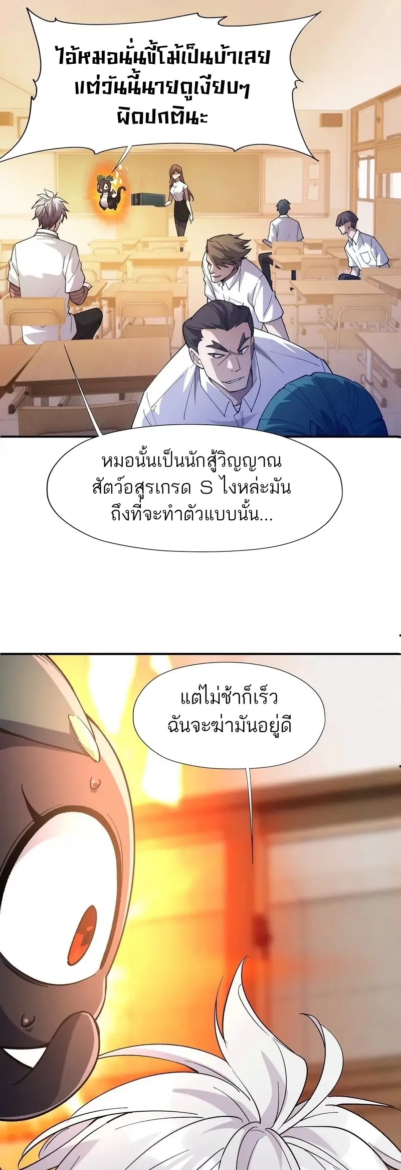 การเกิดใหม่ของจ้าวแห่งสัตว์อสูร ตอนที่ 3 หน้า 7