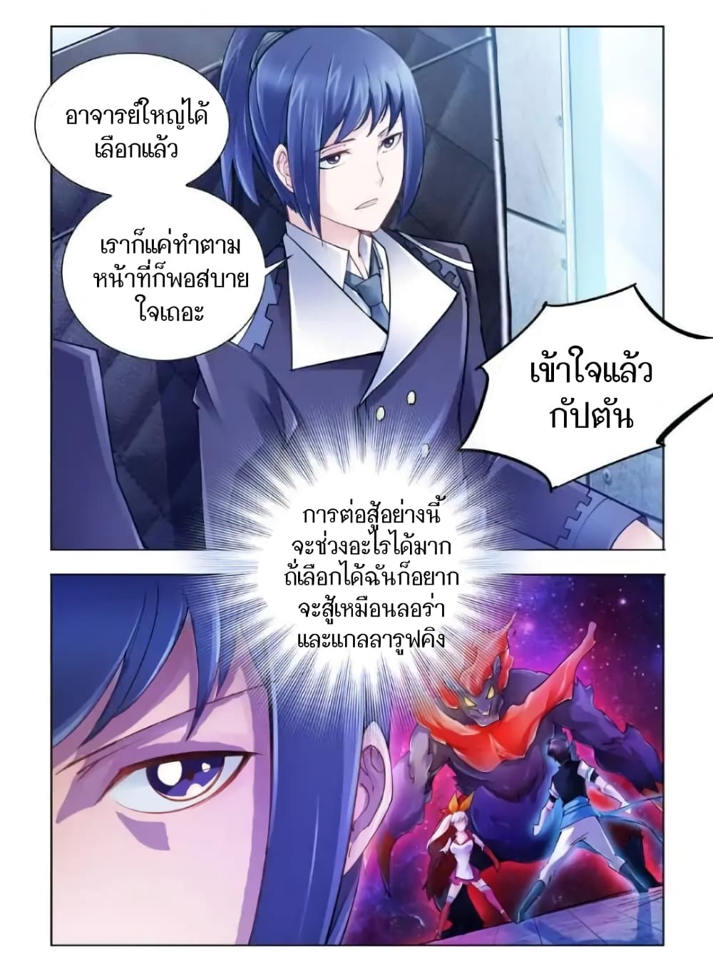 Battle frenzy ตอนที่ 47 หน้า 2