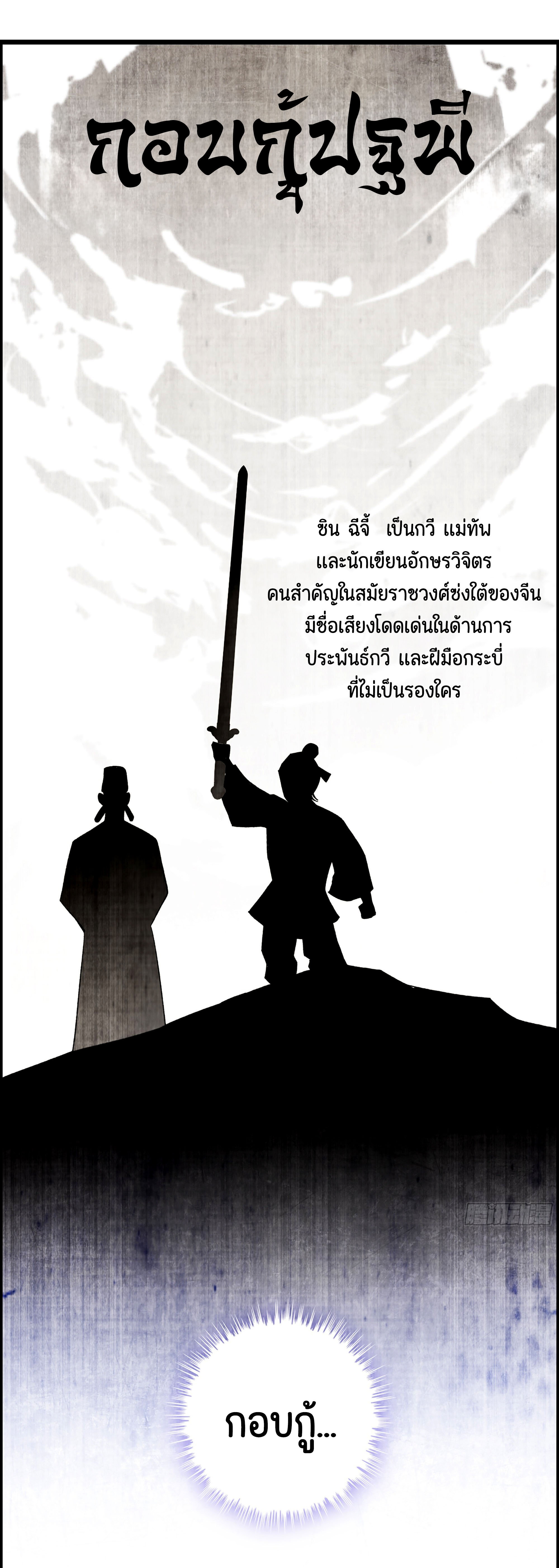 หนึ่งมือข้าบัญชาเกมพลิกจักรวาล (I Dominate the Game) ตอนที่ 11 หน้า 17