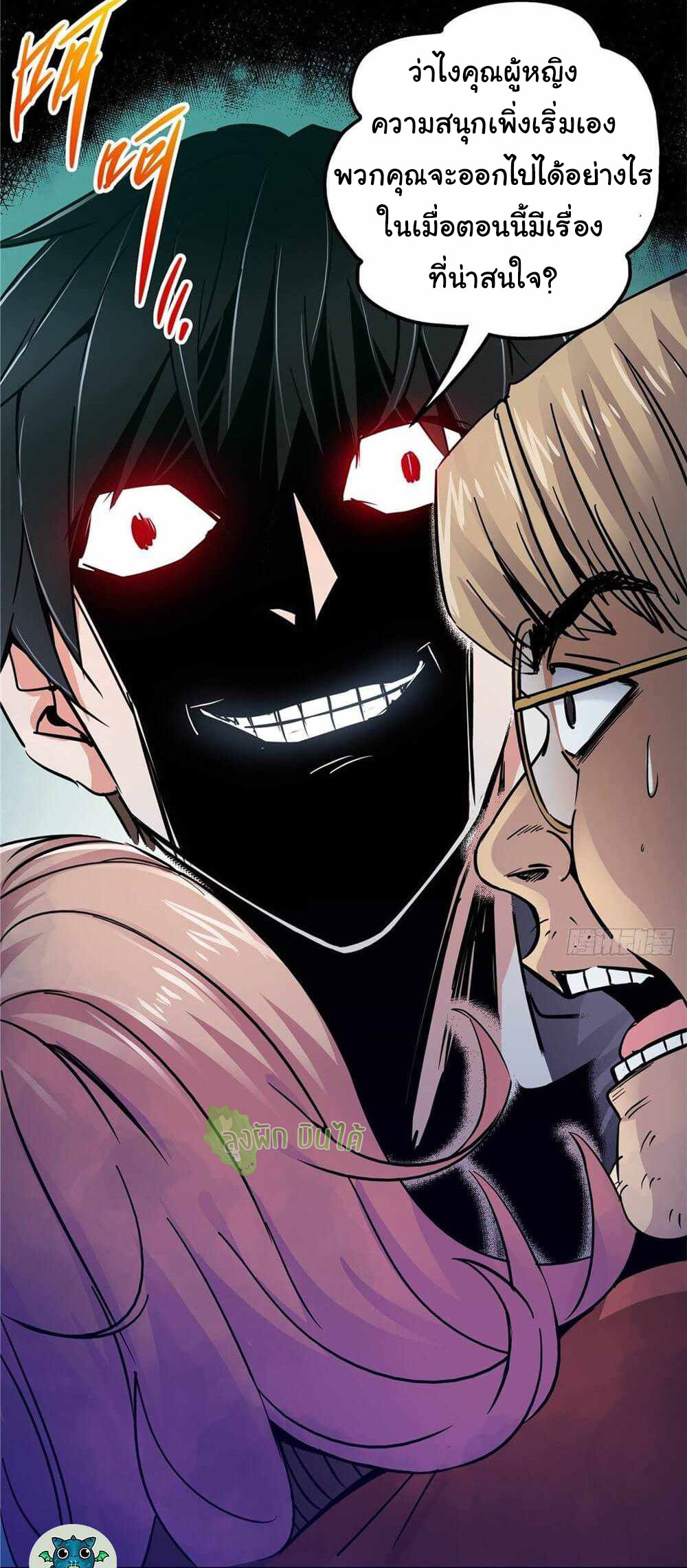 Northern Train X47 ตอนที่ 6 หน้า 28