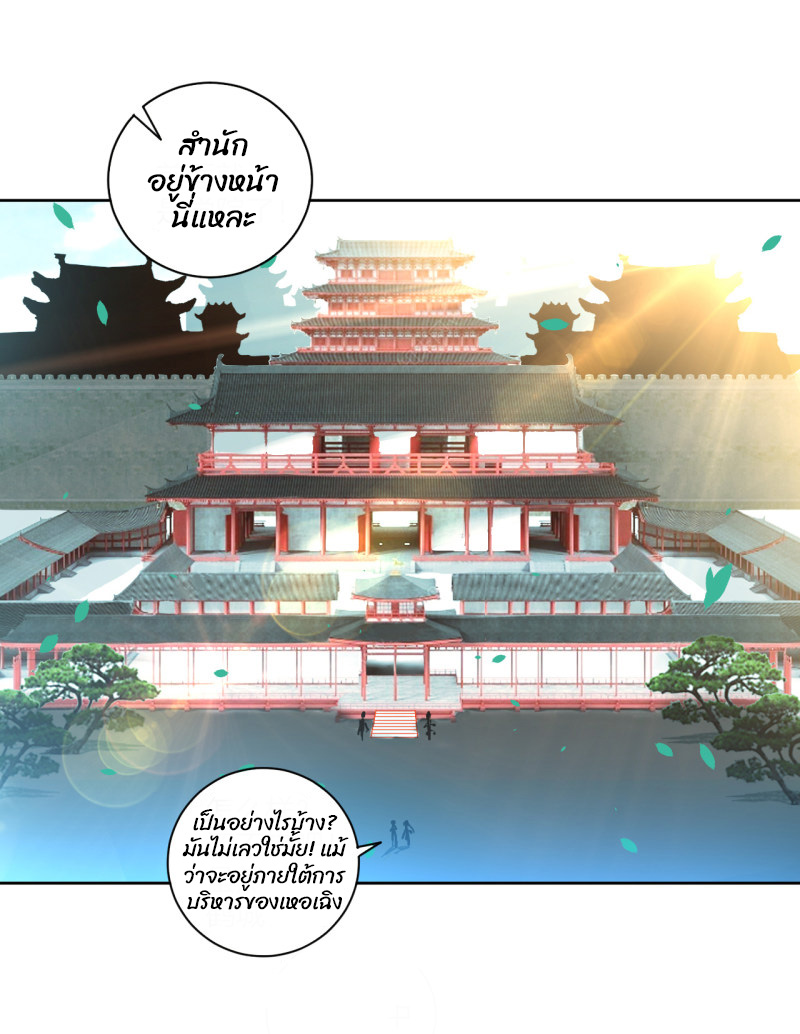 ข้ารับใช้ชั้นหนึ่ง ตอนที่ 86 หน้า 20