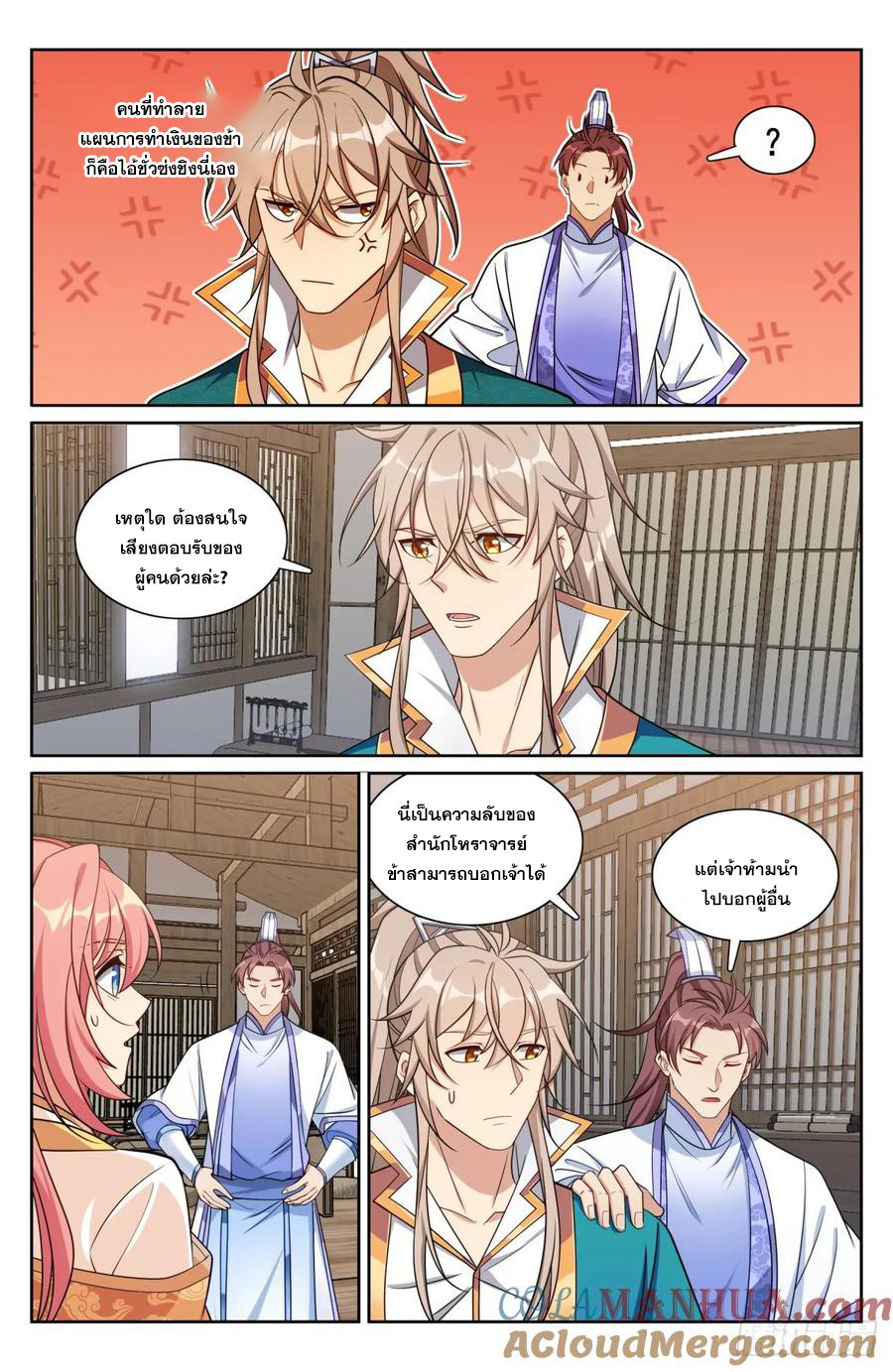 ผู้พิทักษ์รัตติกาล ตอนที่ 202 หน้า 2