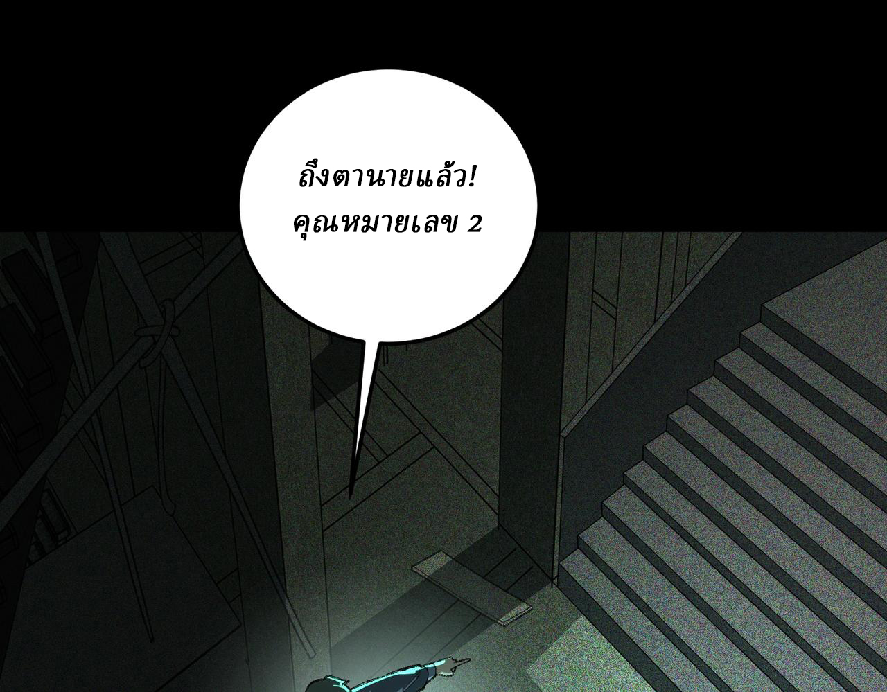 I created an Urban Legend ตอนที่ 10 หน้า 89