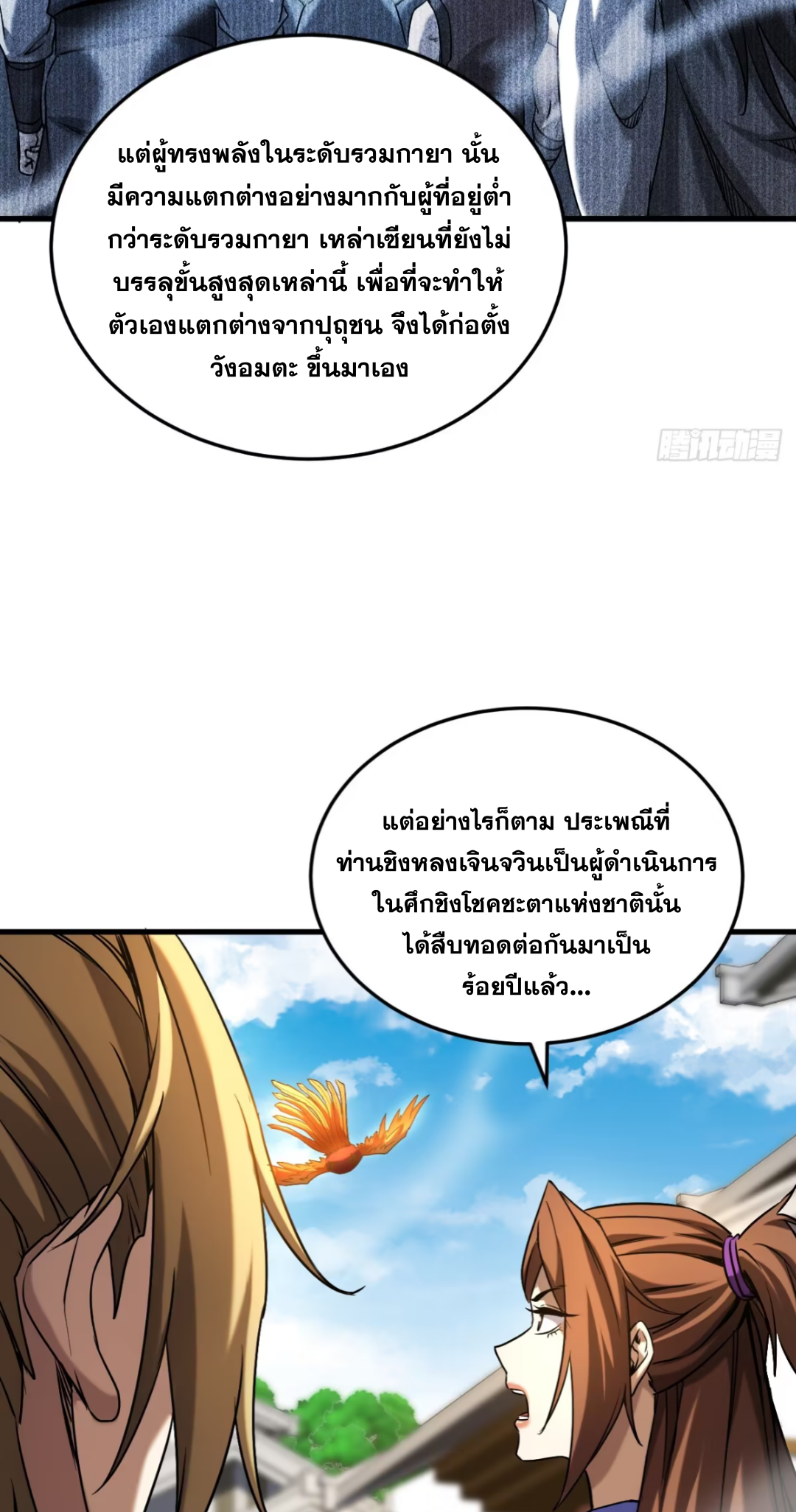 My Disciples Cultivate, While I Slack Off!  ศิษย์ของข้าฝกฝน ส่วนข้าขี้เกียจ ตอนที่ 102 หน้า 18