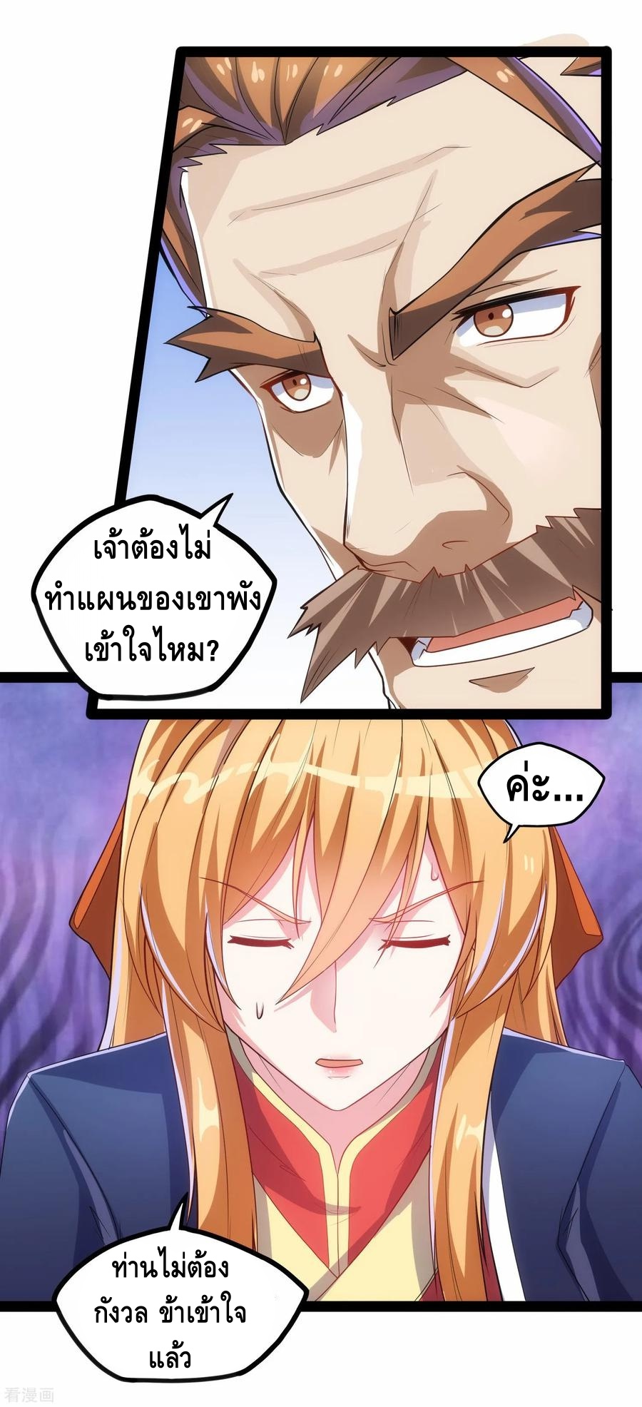 เหยียบย่ำแม่น้ำอมตะ ตอนที่ 92 หน้า 35