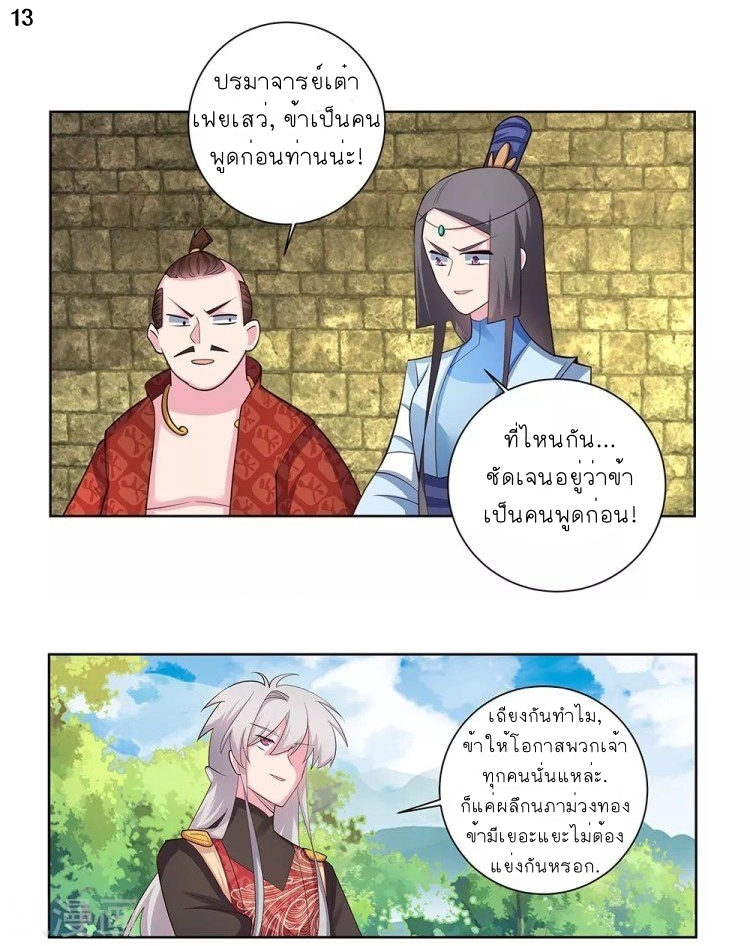 Above All Gods เทพยุทธเหนือเทวะ ตอนที่ 86 หน้า 14