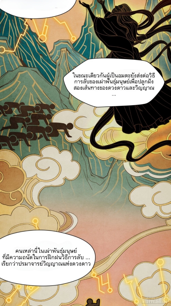 Legend of Star Genera ชนจีน ตอนที่ 8 หน้า 10