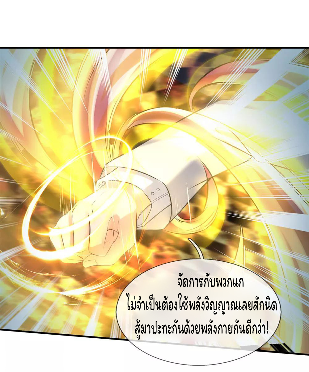 ราชาเทพนิรันดร์ (Eternal god king) ตอนที่ 14 หน้า 20