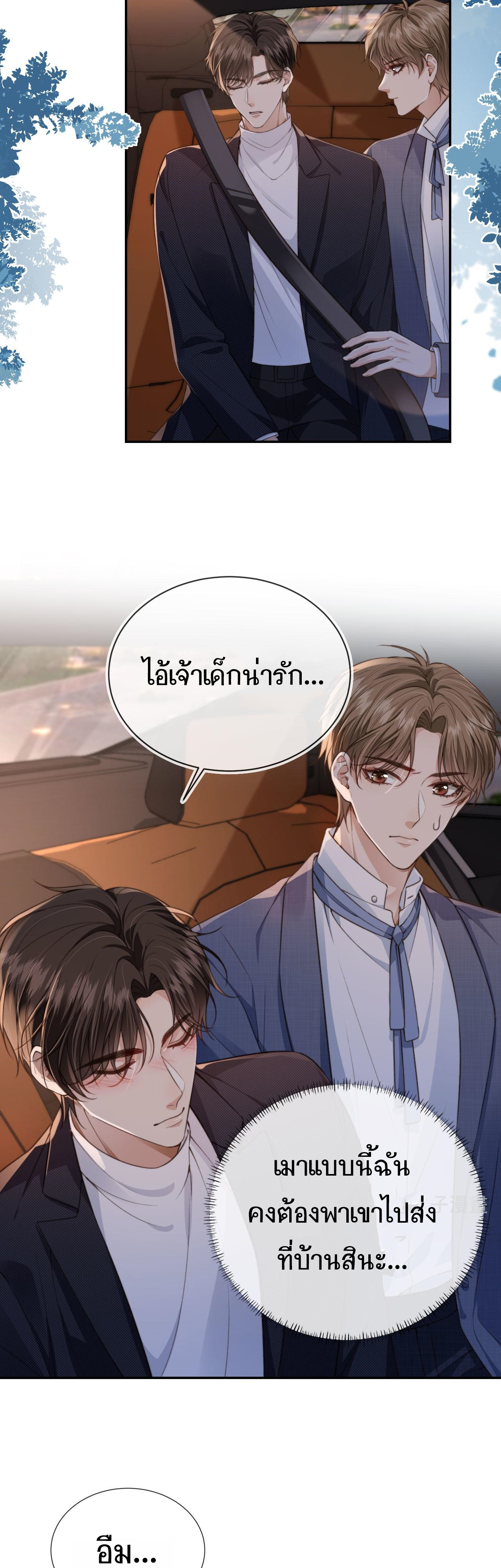 Wagged his tail (BL) ตอนที่ 17 หน้า 7