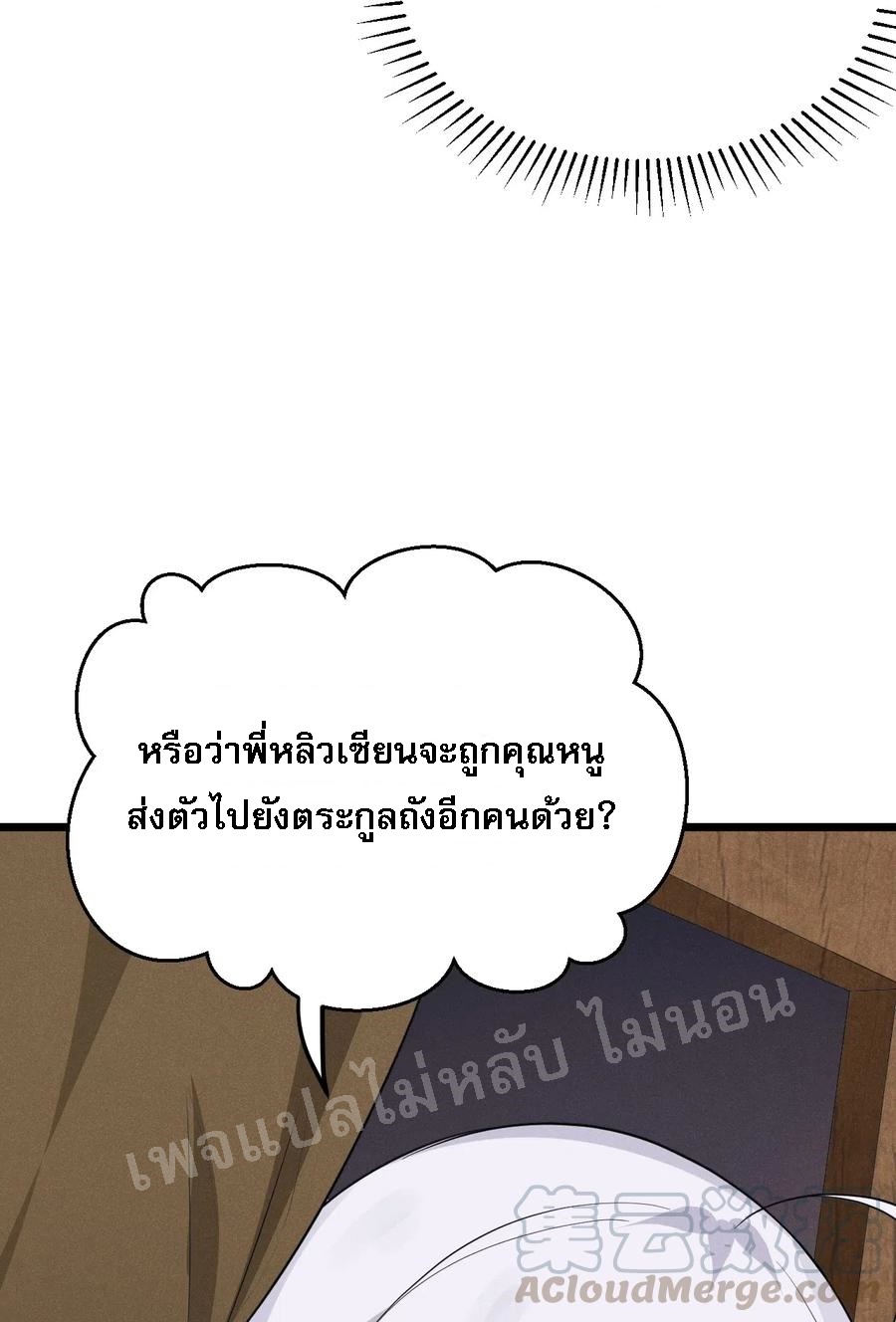 สุดยอดพ่อครัวเจ้าแห่งฮาเร็ม ตอนที่ 16 หน้า 112