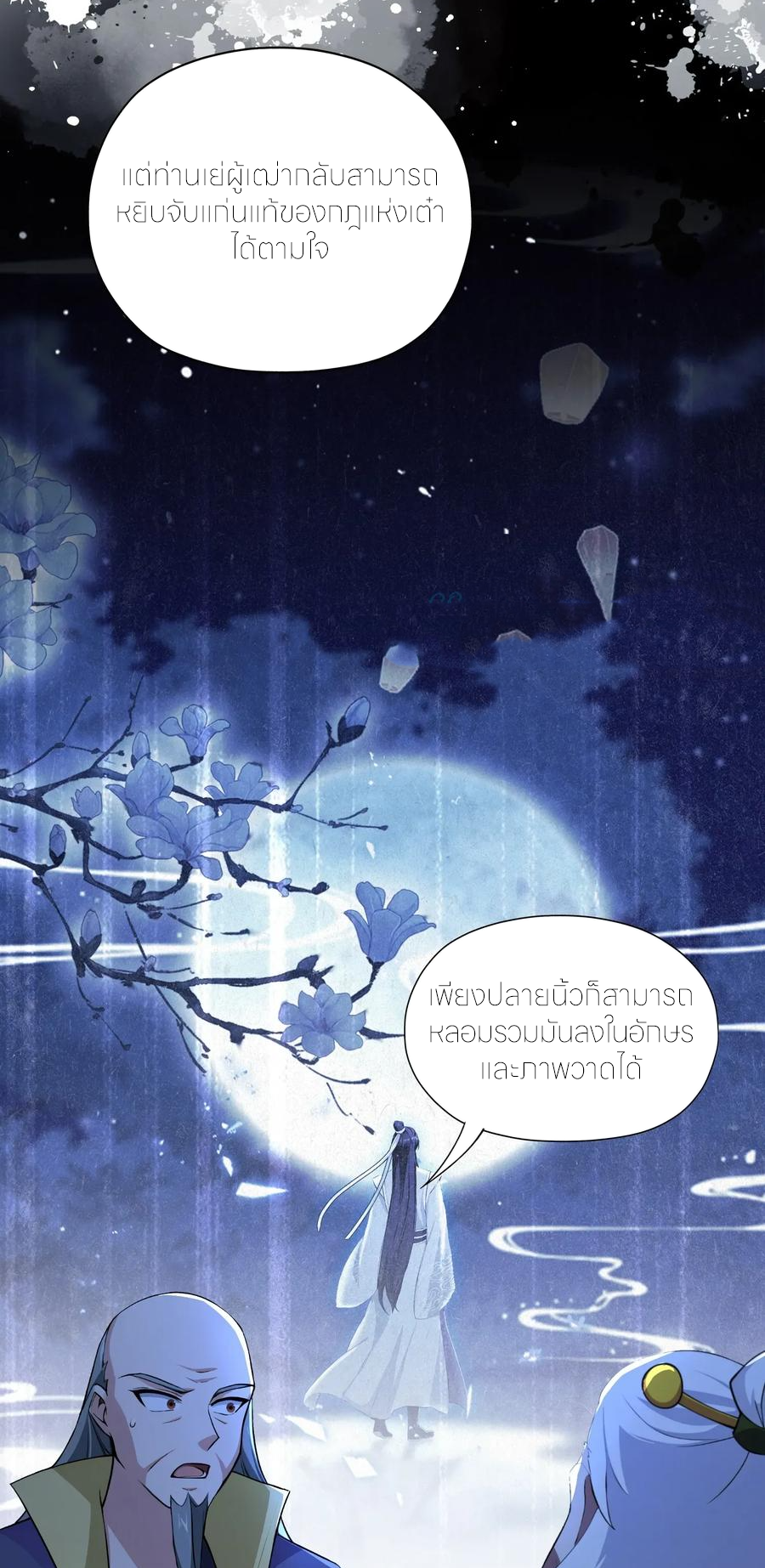 ฉันเป็นไม่รู้ตัวเองว่าโหด~ ตอนที่ 78 หน้า 31