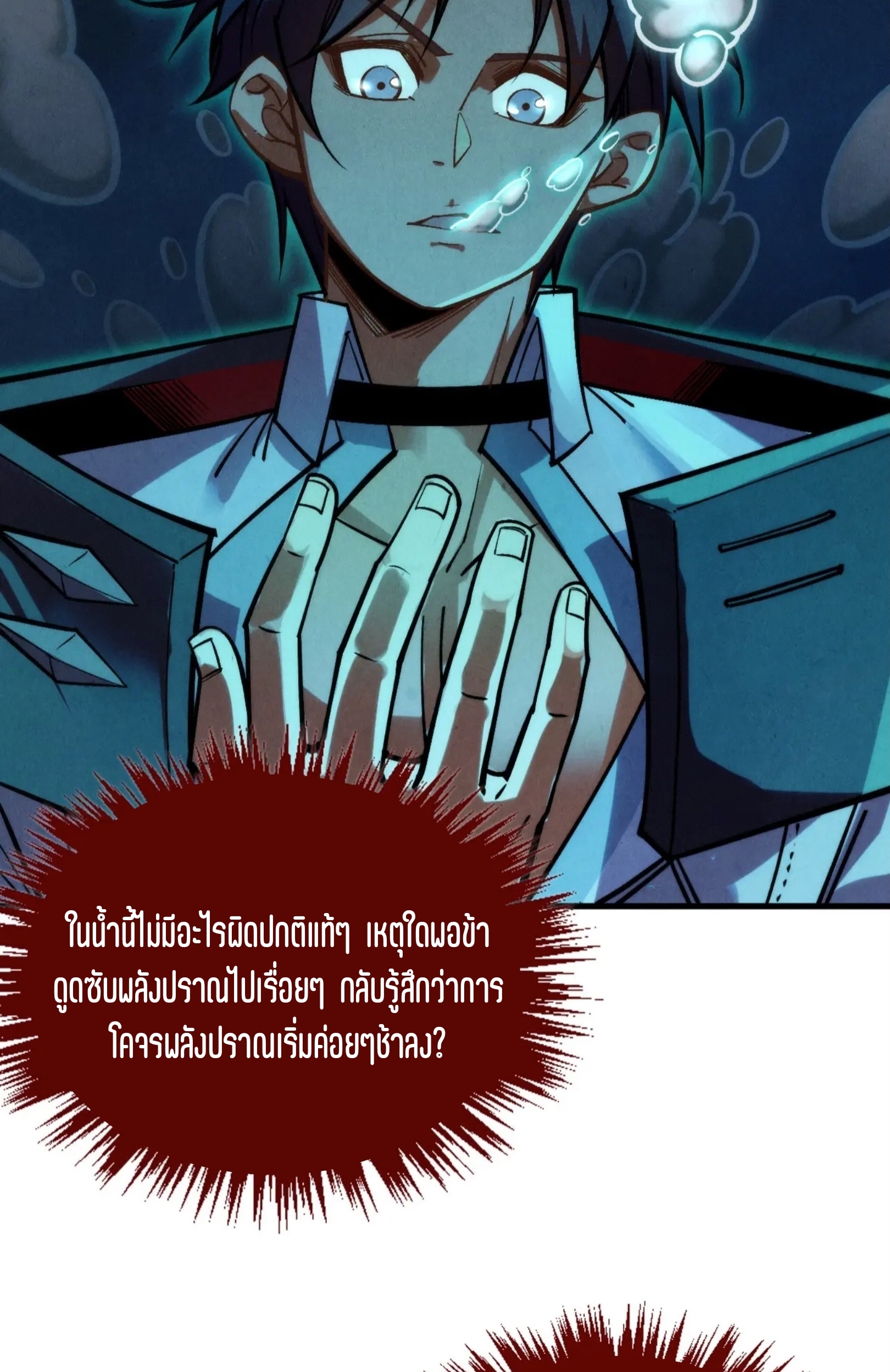 มหาเทพนิรันดร์กาล ตอนที่ 324 หน้า 51