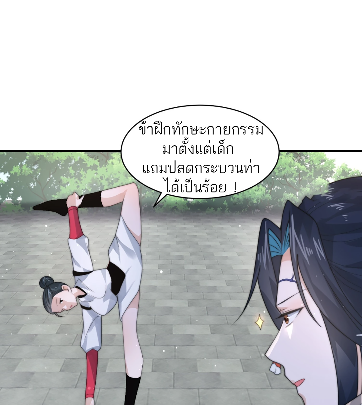 ซวยแล้วข้าโดนตามล่าจากศิษย์ในสำนัก ตอนที่ 39 หน้า 60
