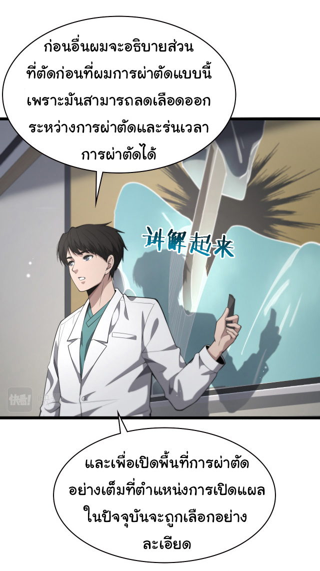 สุดยอดระบบของหมอหลิงหรัน ตอนที่ 200 หน้า 26