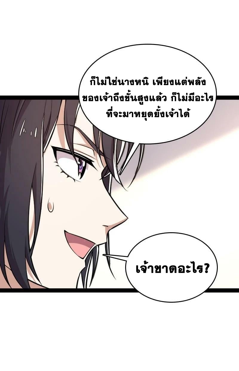 ชีวิตอันสันโดษของจักพรรดิ์หลินเกอ ตอนที่ 226 หน้า 36