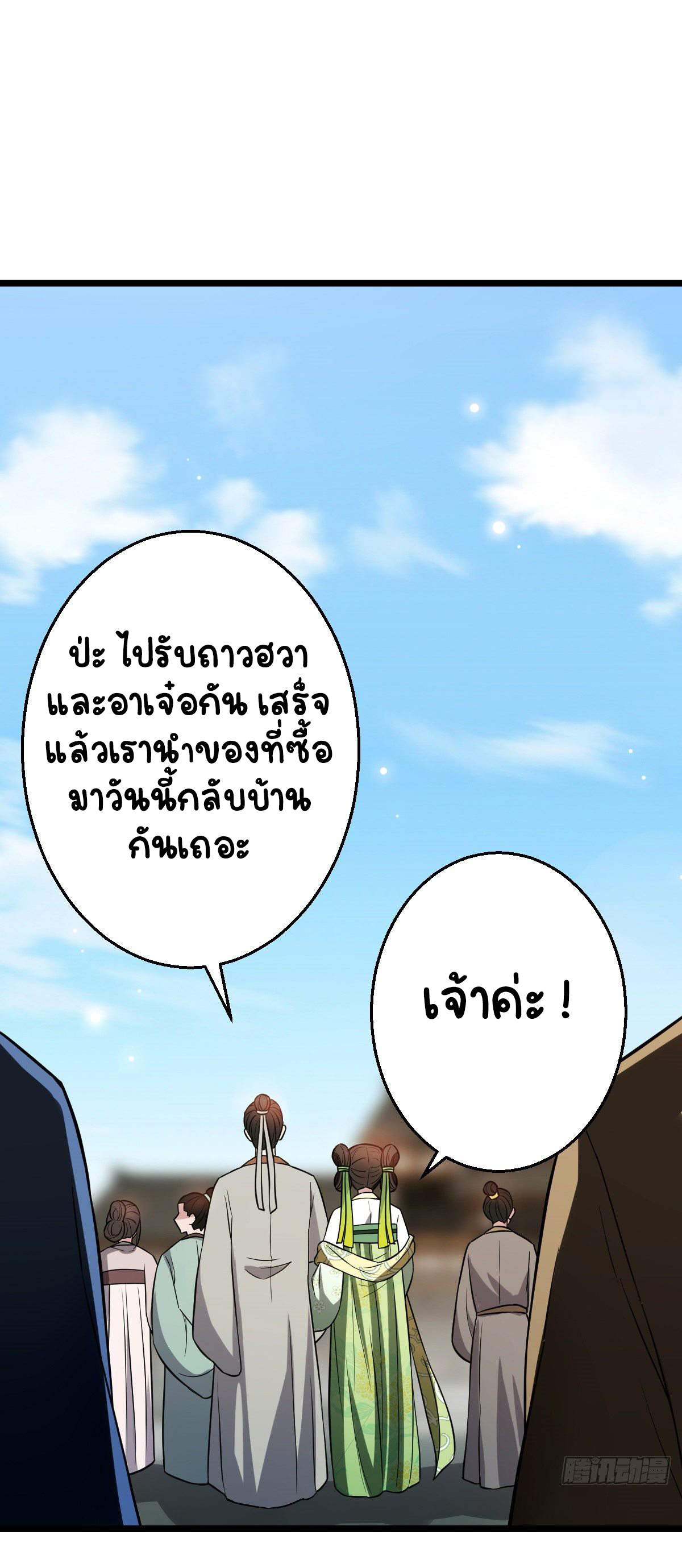 ปิ๊งรักทรราชจอมลวง ตอนที่ 47 หน้า 38