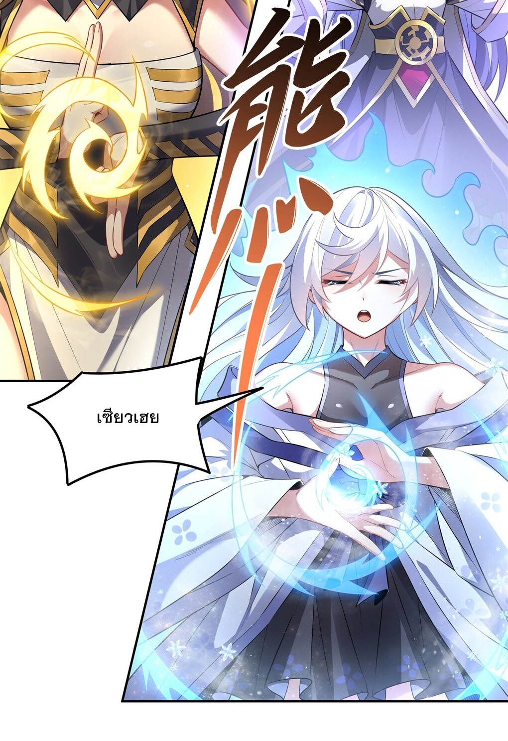 ศิษย์ของข้าล้วนมีอนาคตที่ยิ่งใหญ่ (ชนจีน) ตอนที่ 91 หน้า 29