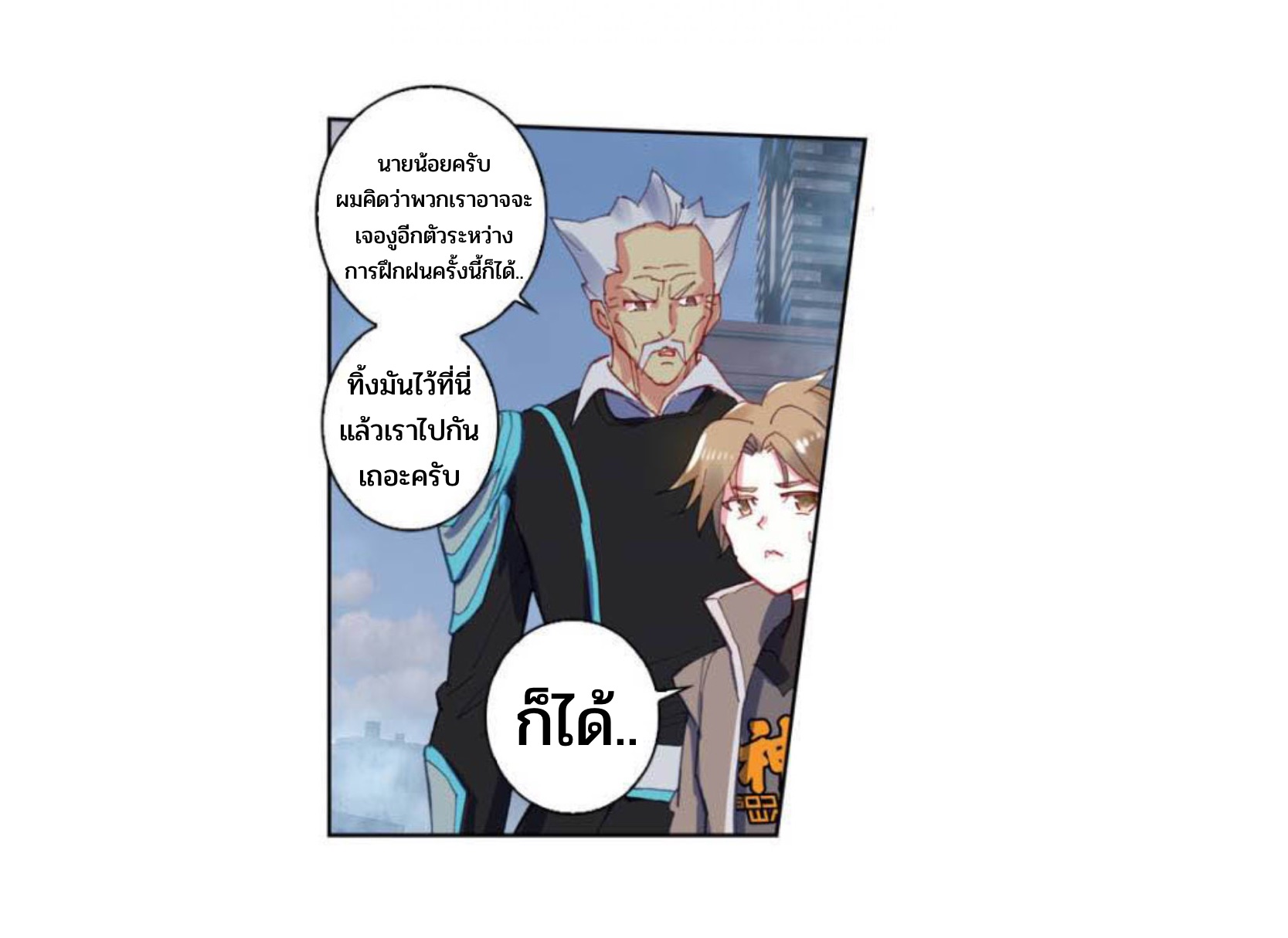 Swallowed star ศึกล้างดวงดาว ตอนที่ 93 หน้า 11