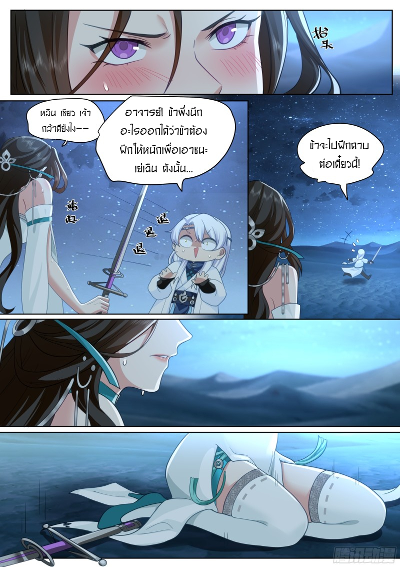 เกิดใหม่เป็นศิษย์พี่ใหญ่จอมวายร้ายกับเหล่าหญิงสาวยันเดเระ ตอนที่ 48 หน้า 5