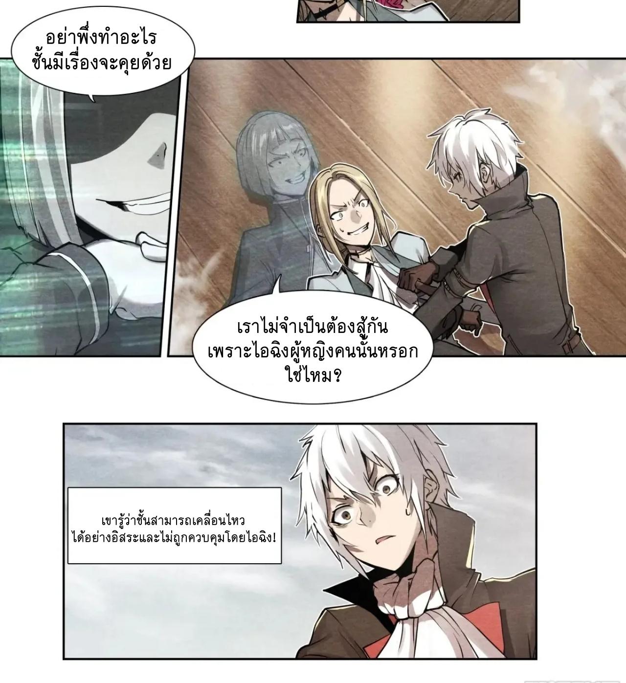 Apocalypse Forecast ตอนที่ 127 หน้า 9