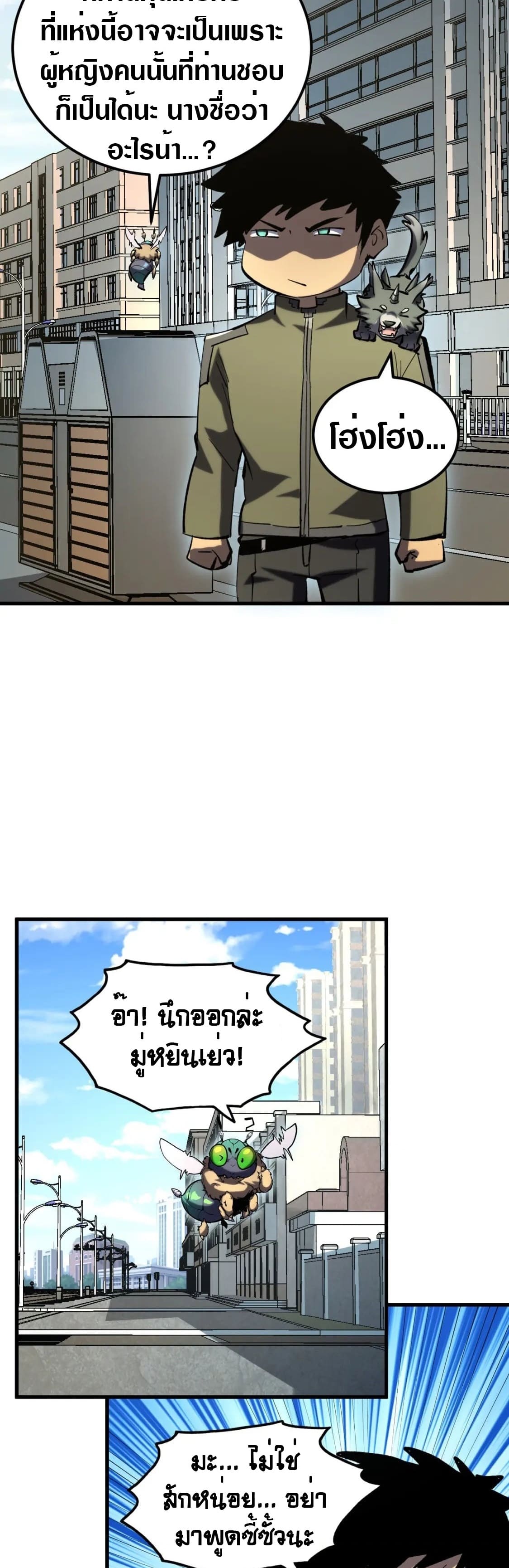 Rise From The Rubble |  เศษซากวันสิ้นโลก ตอนที่ 216 หน้า 19