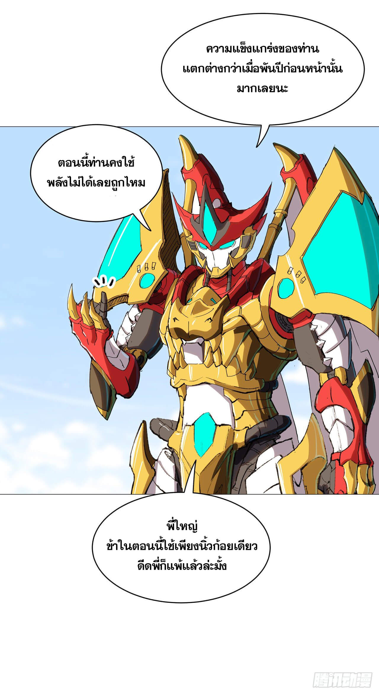 Cultivator vs Superhero (ทันจีน) ตอนที่ 98 หน้า 11