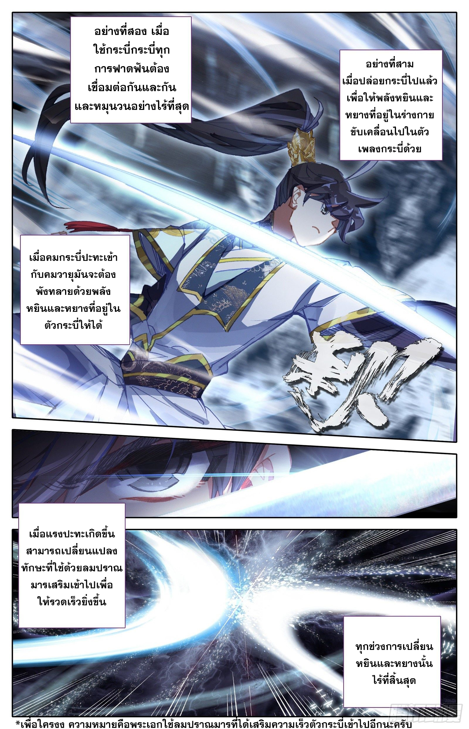 Azure Legacy (ทันจีน) ตอนที่ 68 หน้า 5