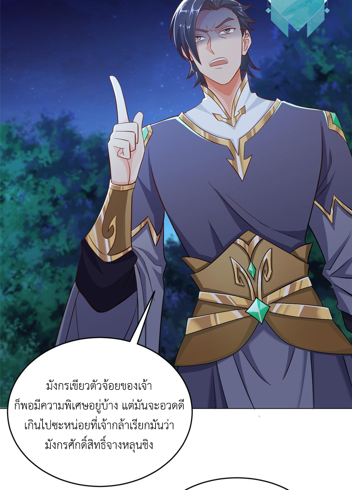 (ชนจีน) Dragon Master (จูหมิง นักรบเซียนมังกร) ตอนที่ 193 หน้า 4