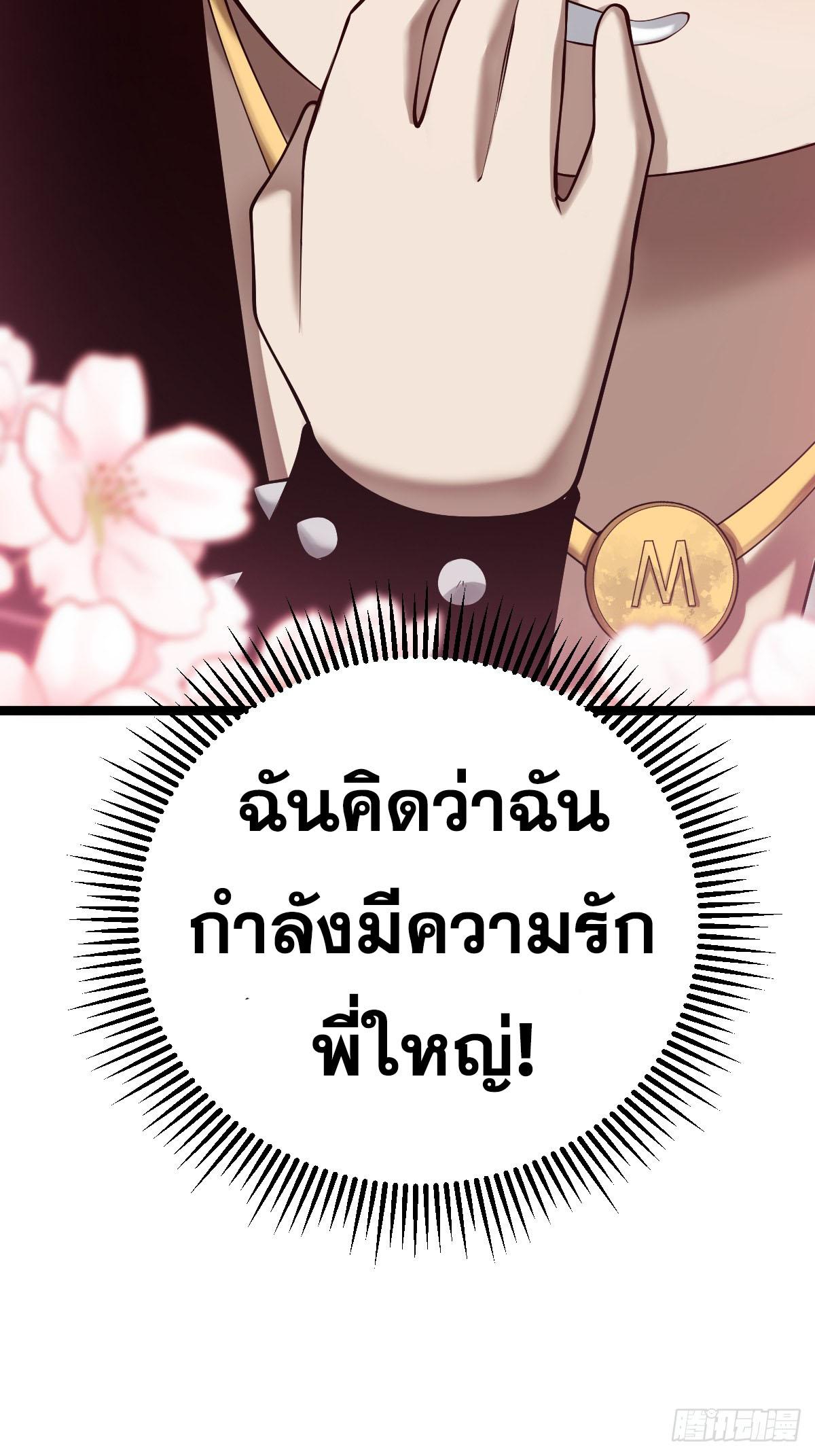 ปรมาจารย์สวรรค์ ตอนที่ 8 หน้า 56