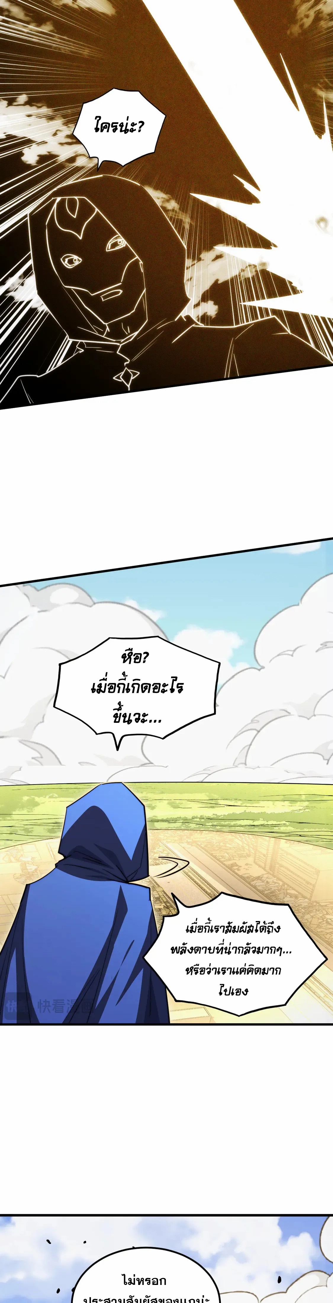Rise From The Rubble |  เศษซากวันสิ้นโลก ตอนที่ 269 หน้า 19