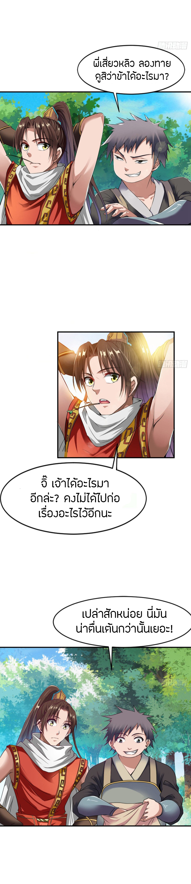The Legendary Tripod สงครามเทพโอสถ ตอนที่ 3 หน้า 9