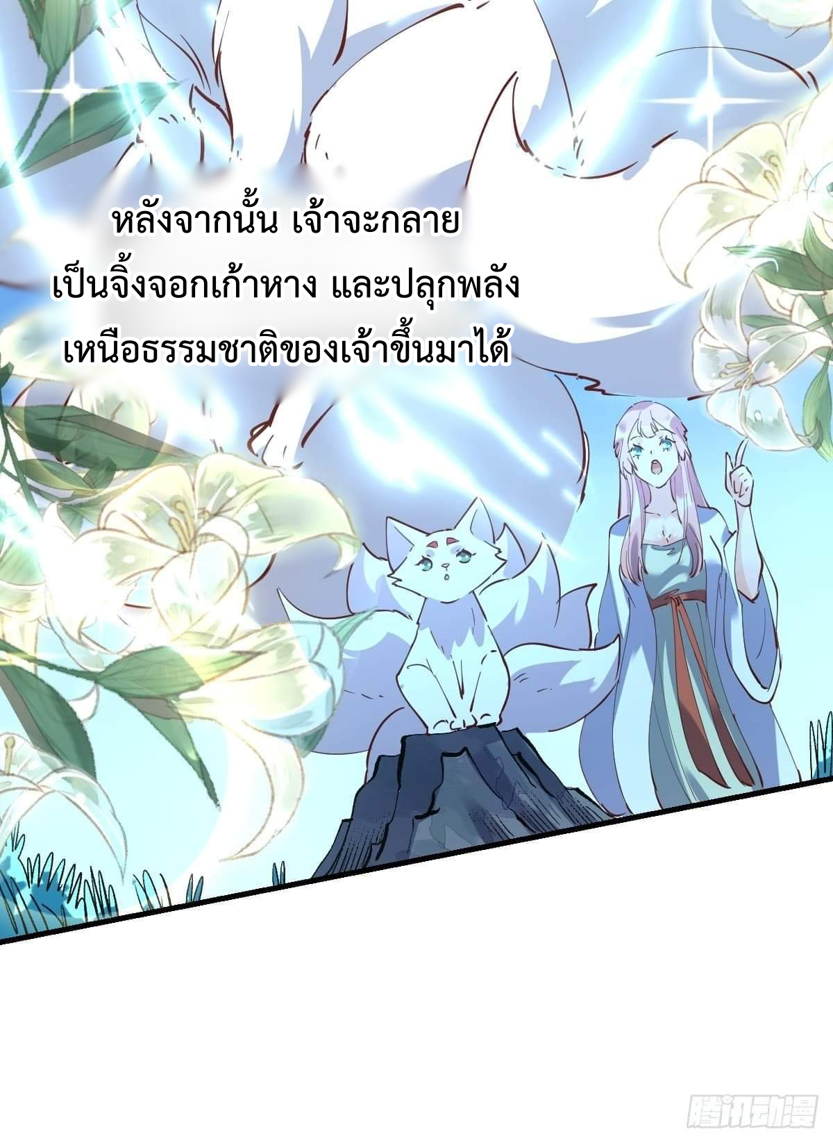 กลายเป็นว่าข้าคือจอมยุทธ์ผู้ยิ่งใหญ่ ตอนที่ 111 หน้า 45