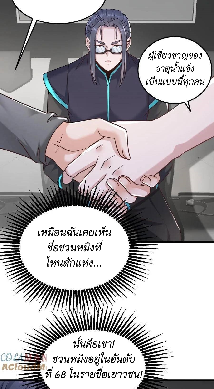 I Accidentally Became Invincible While Studying With My Sister ตอนที่ 26 หน้า 39