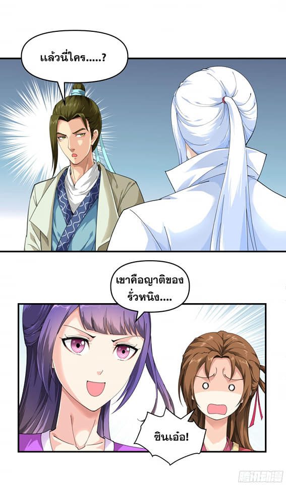 Rebirth I am great god ตอนที่ 15 หน้า 11