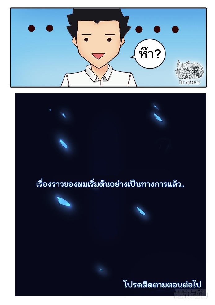 เกิดใหม่เป็นสายพันธุ์ต่างดาว ตอนที่ 1 หน้า 28