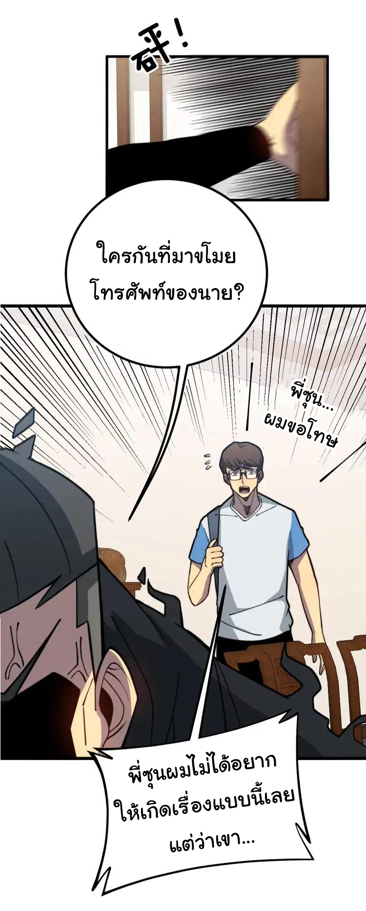 Bad Hand Witch Doctor สุดยอดพ่อมดหมอผี ตอนที่ 254 หน้า 19