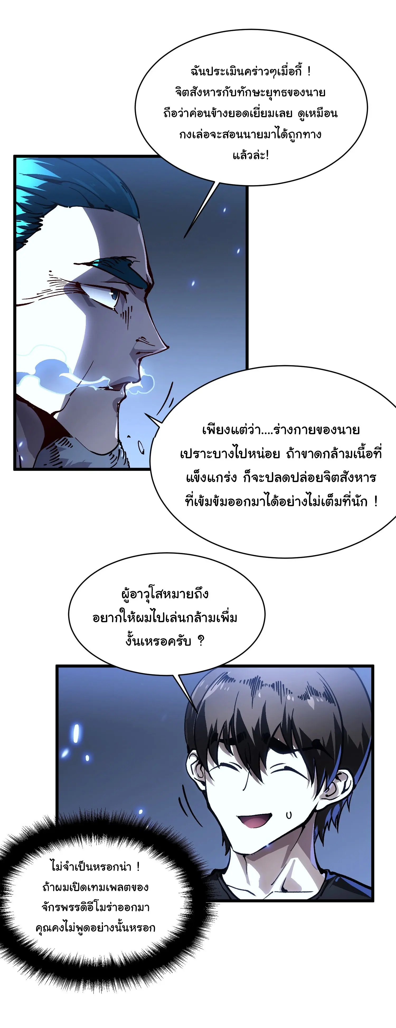 ( อ่านฟรี 80 ตอน ) ขอให้ข้าเป็นราชาเเห่งเหล่ามอนเตอร์ ( Martial Evolution Start by Awakening the King of Monsters ) ตอนที่ 67 หน้า 9