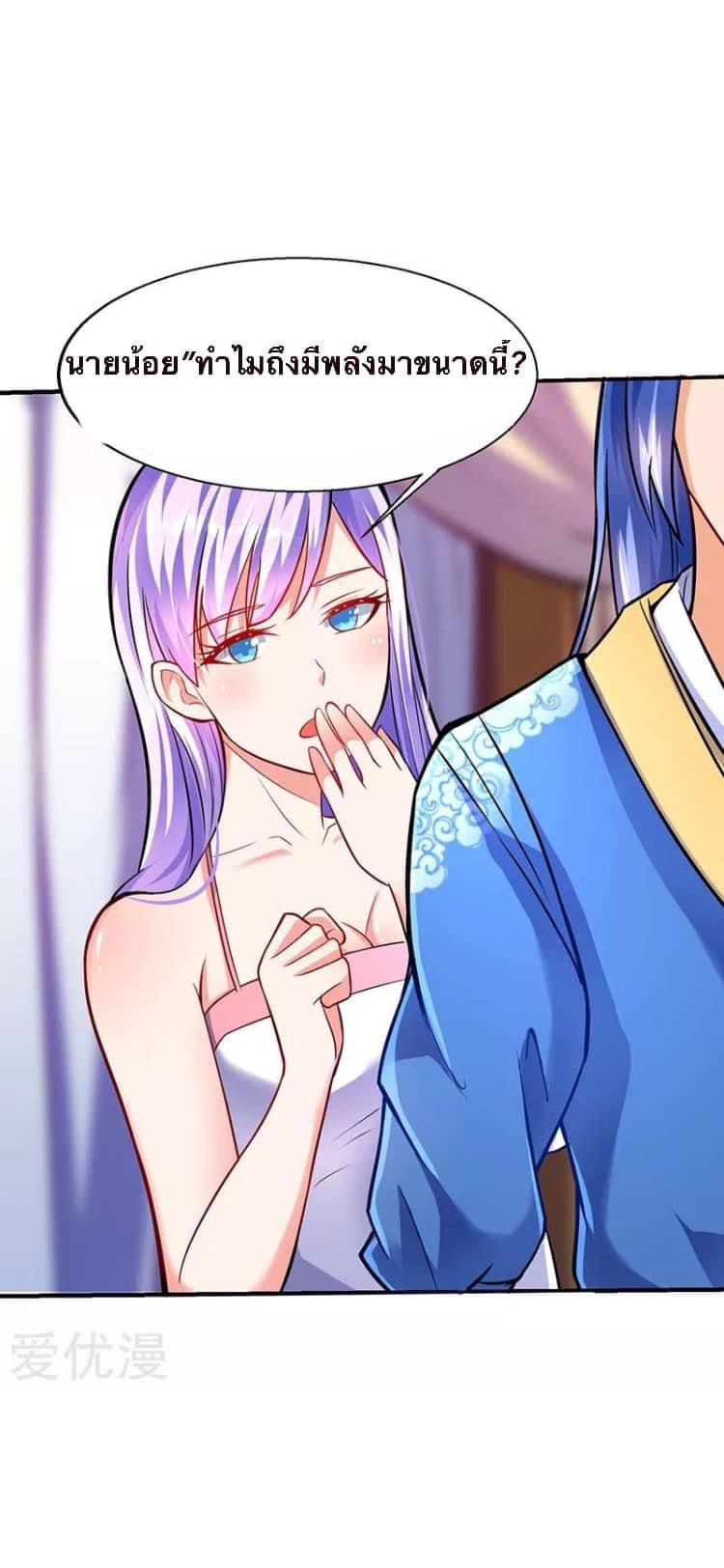 Strongest Loeveline (เทพเกรียน โชว์เซียน ต่างโลก) ตอนที่ 11 หน้า 23