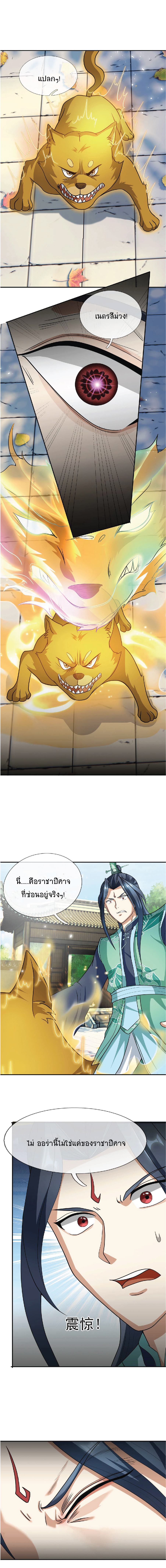 Being a Teacher is Invincible in World ตอนที่ 32 หน้า 7