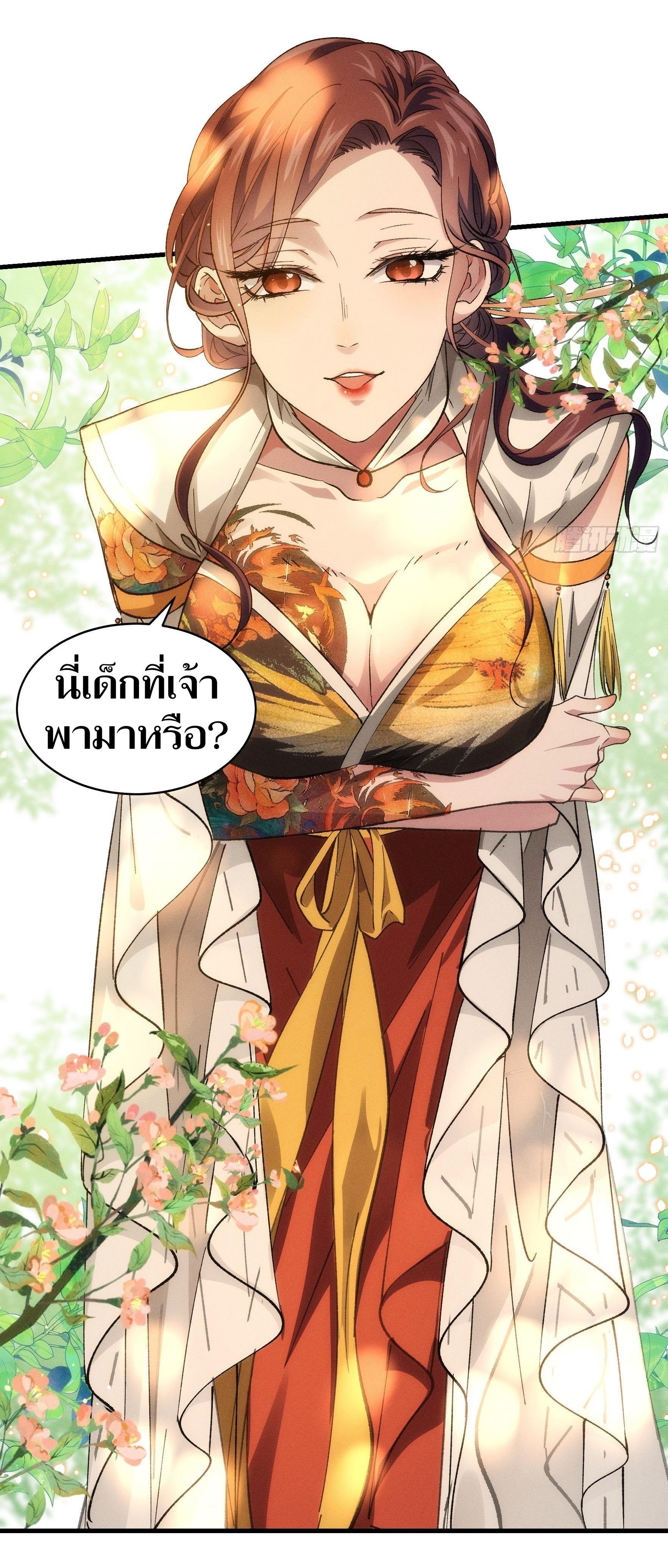 ข้าแค่ไม่เล่นไพ่ตามเกม ตอนที่ 32 หน้า 23