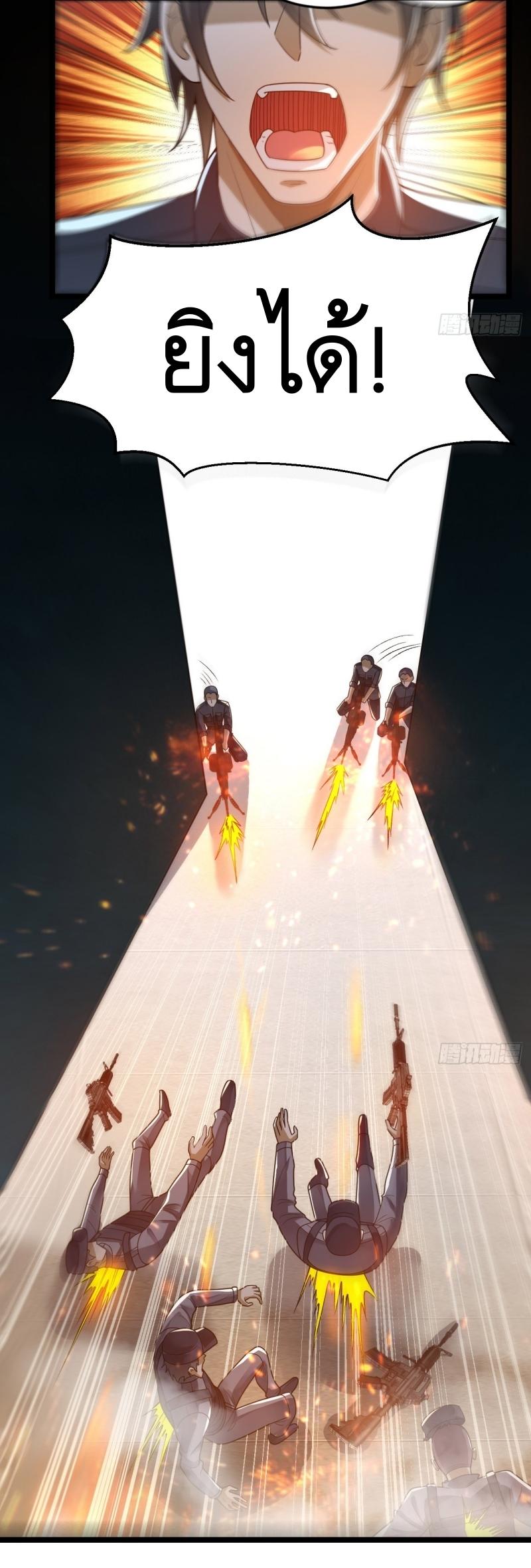 THE FIRST ORDER ตอนที่ 241 หน้า 7