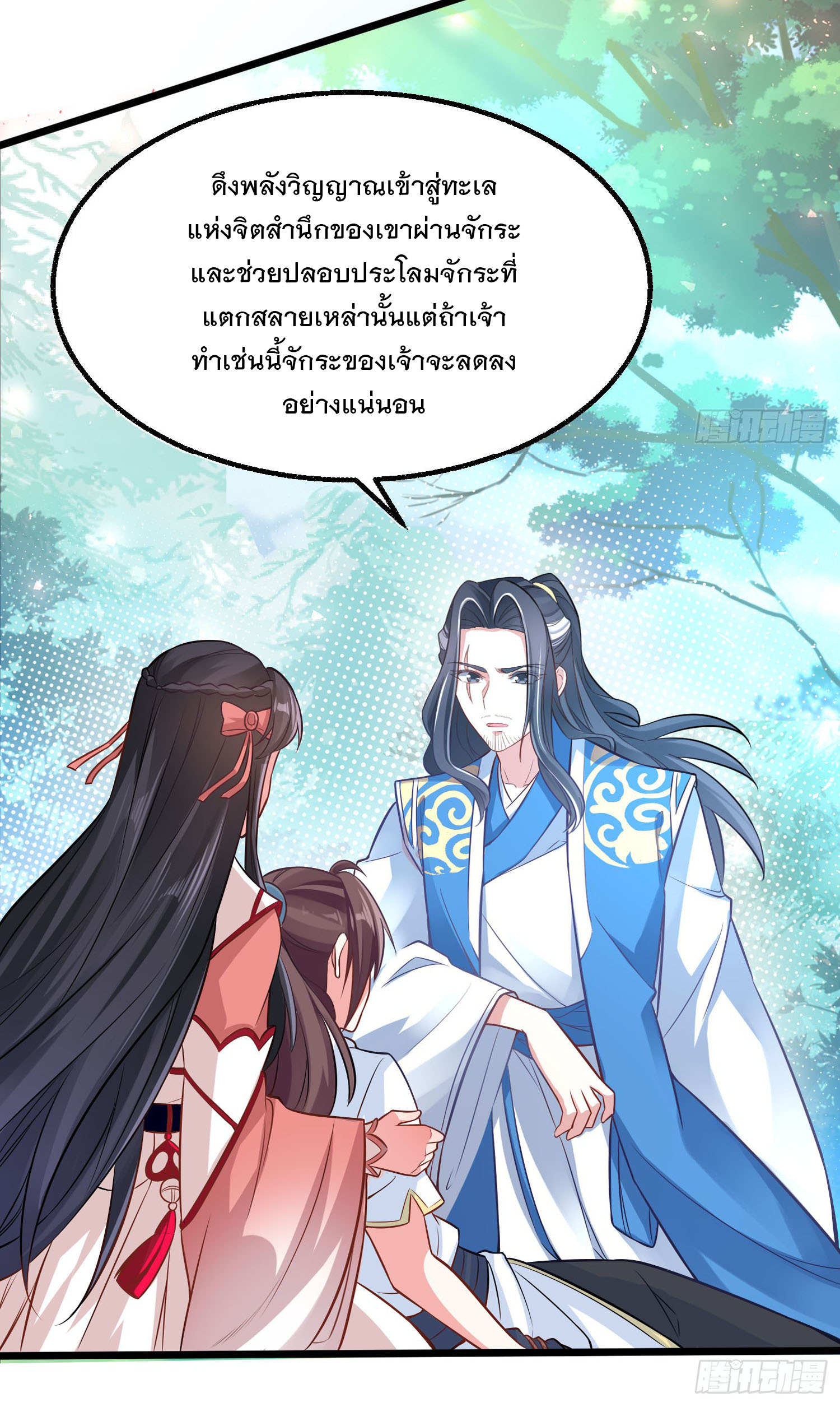 การต่อสู้ของเหล่าคนทรง ตอนที่ 2 หน้า 14