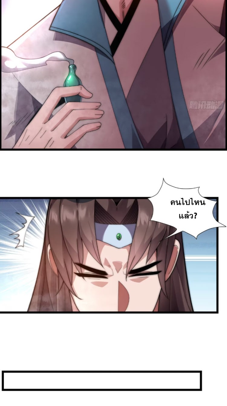 เผชิญเคราะห์ฟ้าผ่ามาแสนปี[ชนจีนไม่มีกั๊ก] ตอนที่ 9 หน้า 21