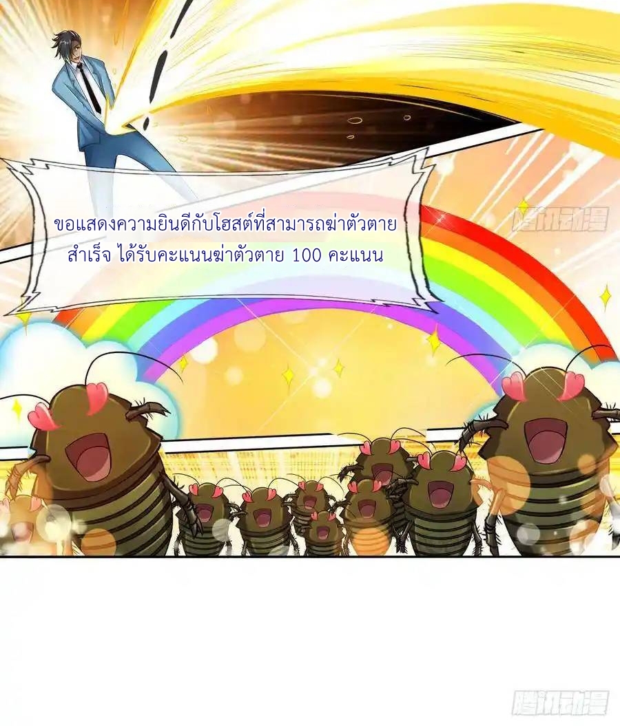 The Strongest Death System ตอนที่ 25 หน้า 43