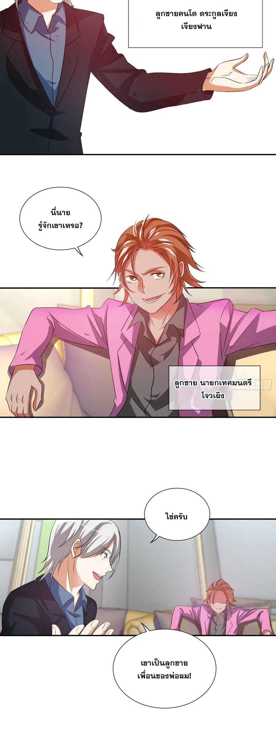 ฉันนี้แหละ คือเทพหมอที่แท้จริง ตอนที่ 106 หน้า 7