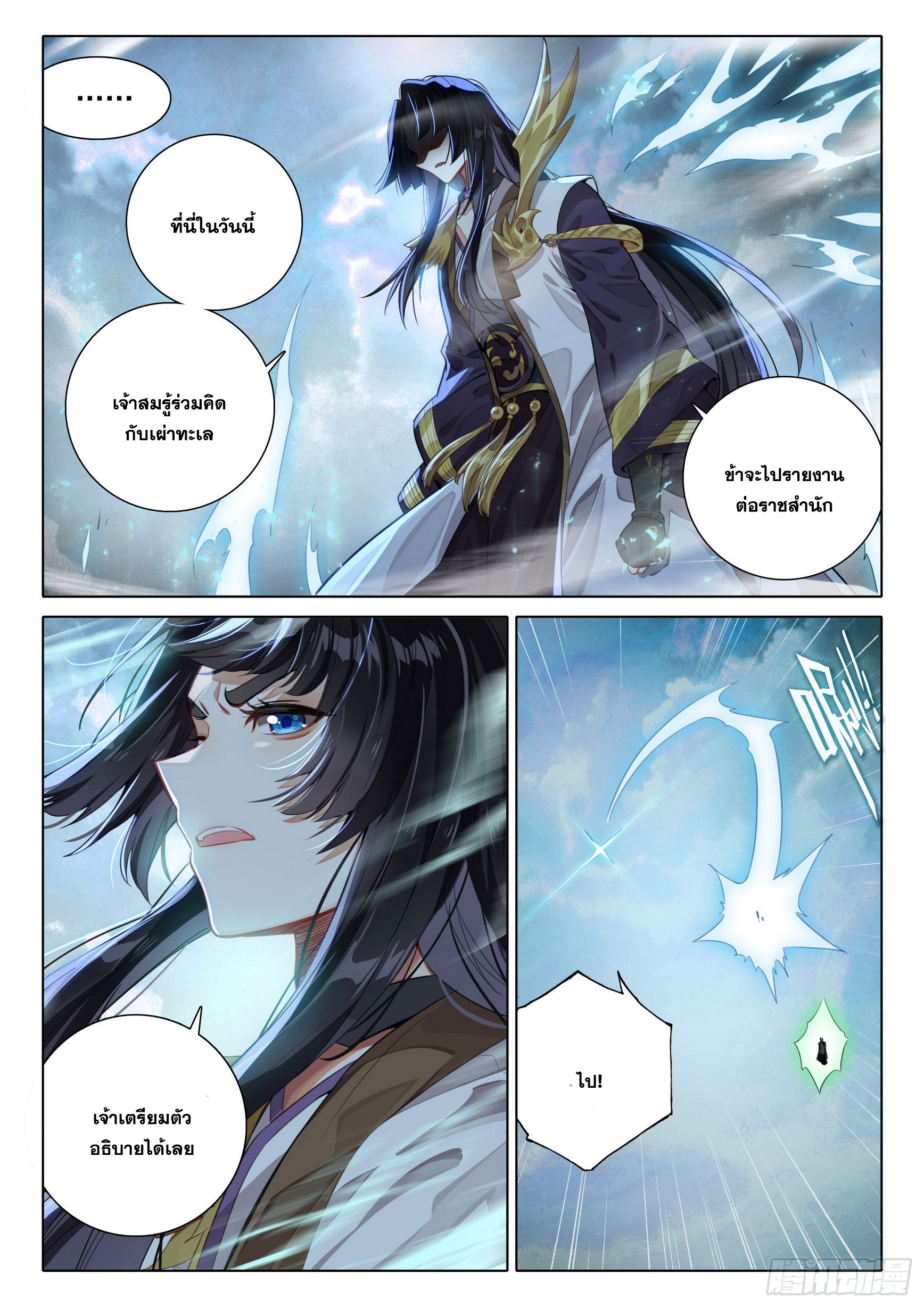 Douluo Dalu 5 - Rebirth of Tang san ตอนที่ 97 หน้า 14