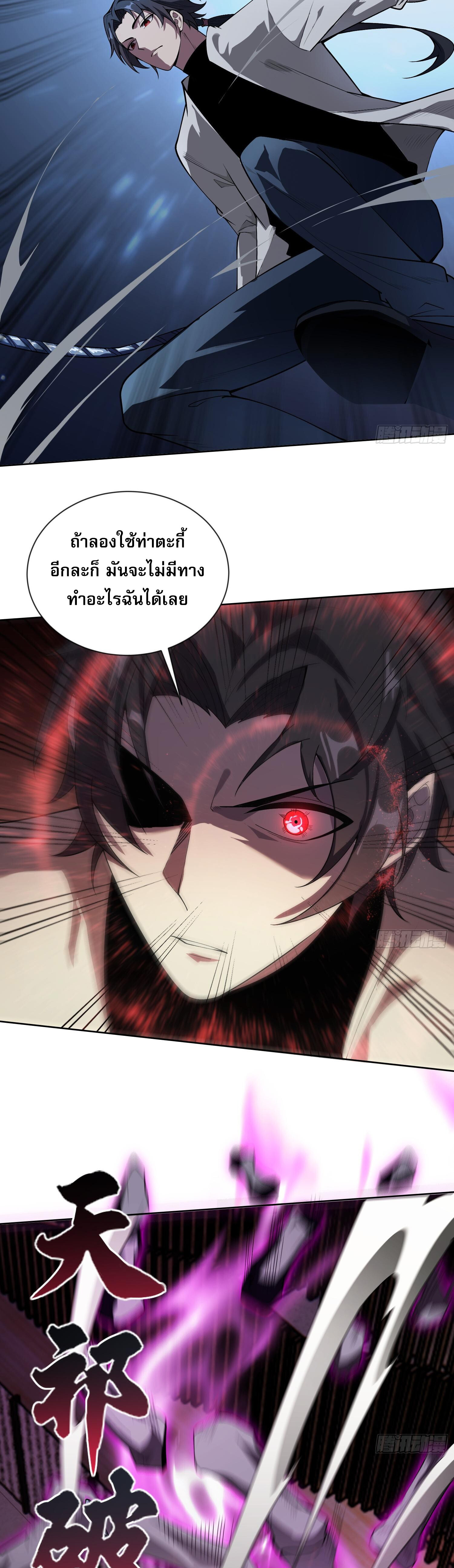 ผู้ฝึกตนผู้รอบรู้ ตอนที่ 6 หน้า 22